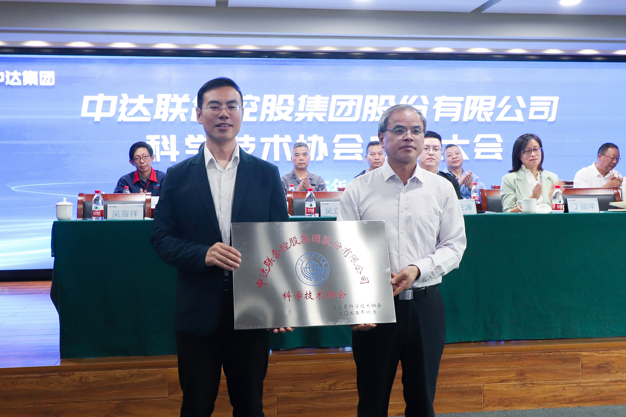 1760514177950147.jpg 20250416-中達(dá)集團(tuán)科學(xué)技術(shù)協(xié)會成立大會 (4).jpg