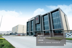 北興建材廠區(qū)一期倒班宿舍、綜合樓及食堂工程