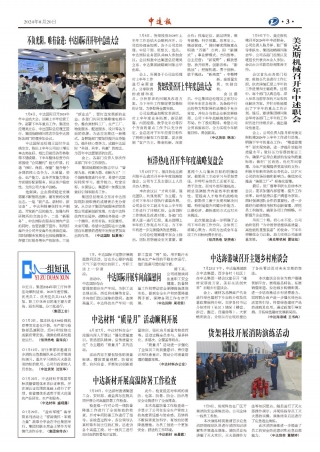 2024年第8期3版3版