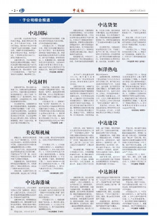 2025年第3期2版2版