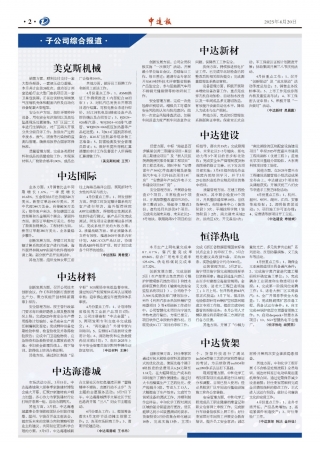 2025年第4期2版2版