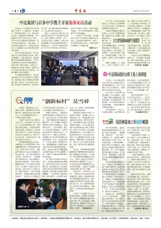 2025年第4期4版4版