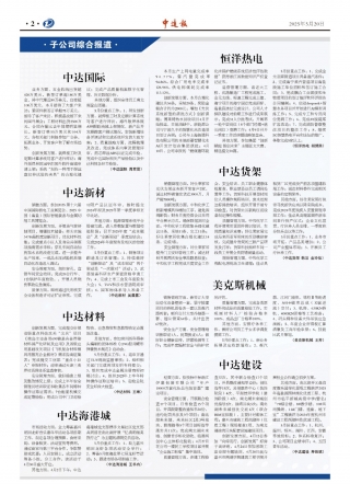 2025年第5期2版2版