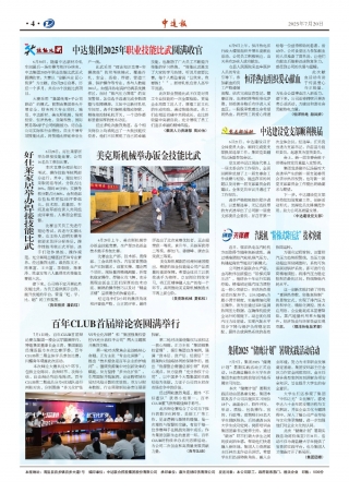 2025年第7期4版4版